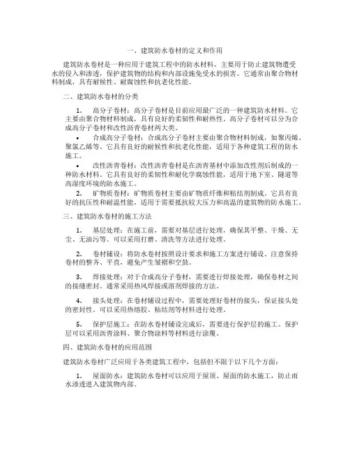 一建防水卷材知识点汇总