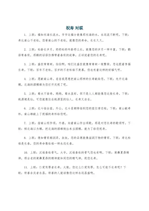 祝寿 对联