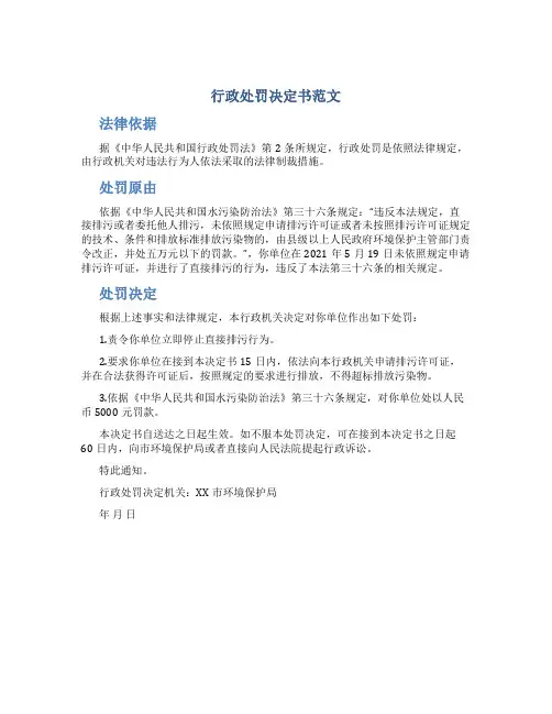 行政处罚决定书范文