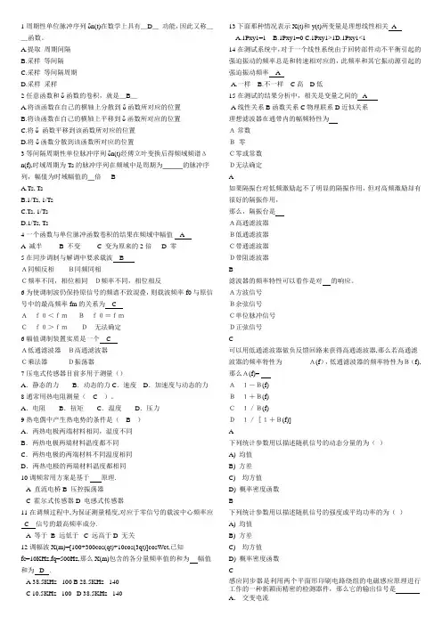 测试技术_李孟源_综合习题-选择题.