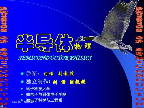 刘诺-半导体物理学-   第二章