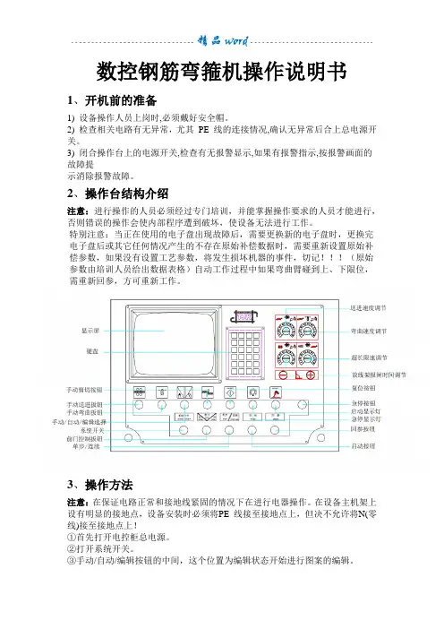 数控弯箍机操作说明