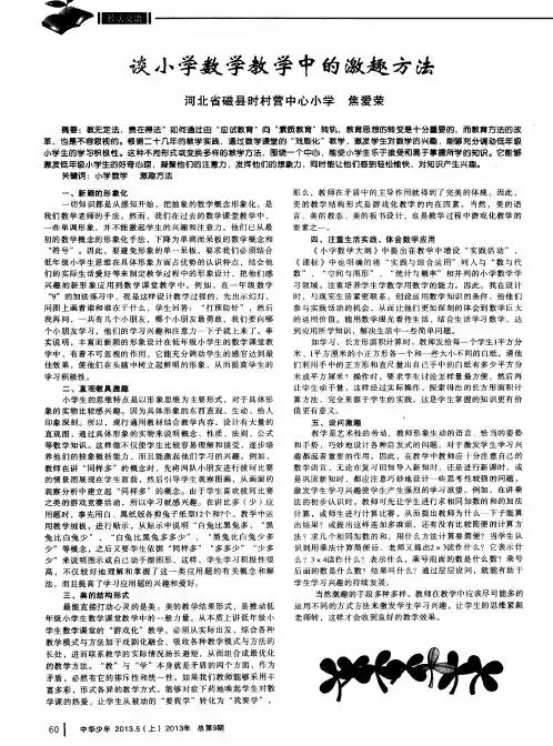 谈小学数学教学中的激趣方法