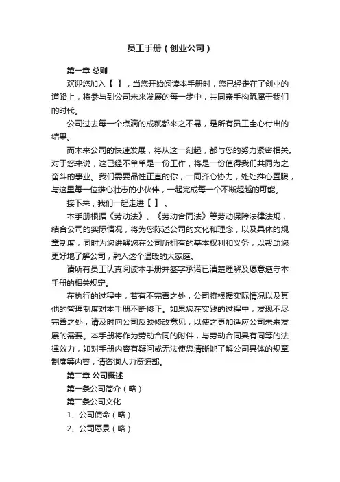 员工手册（创业公司）