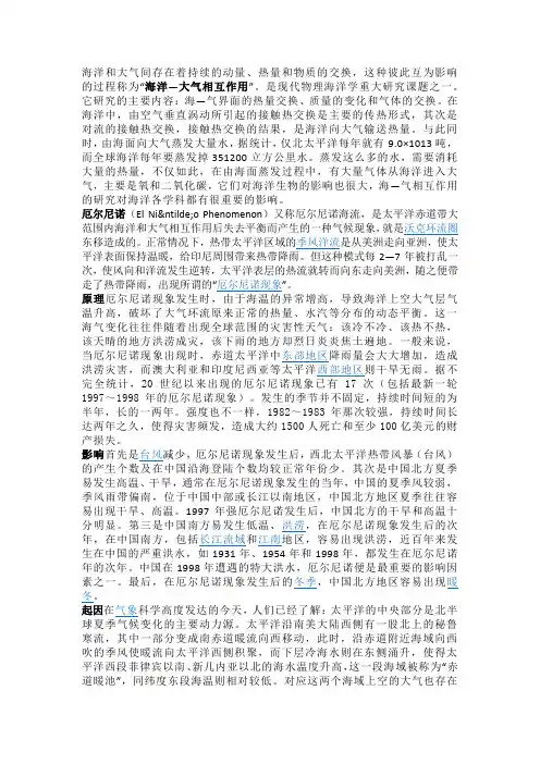 海洋与大气的作用