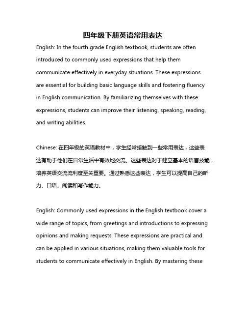 四年级下册英语常用表达