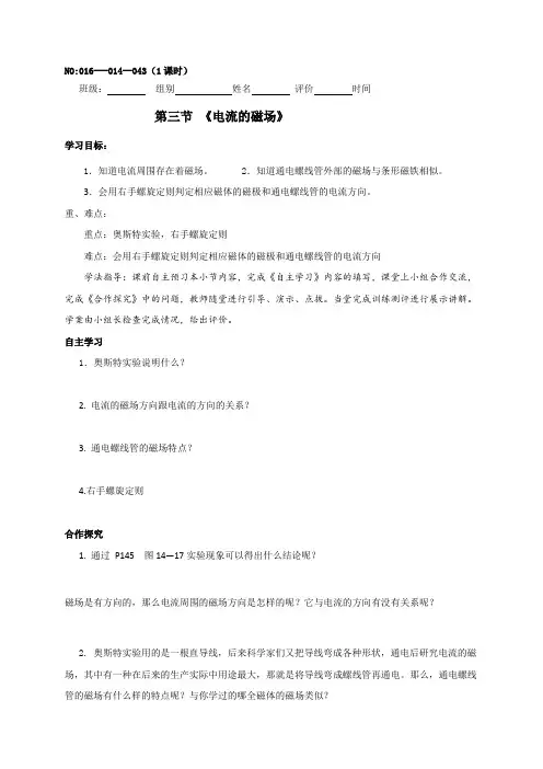 甘肃省白银市景泰县第四中学北师大版九年级物理全册 14.3《电流的磁场》 学案(无答案)