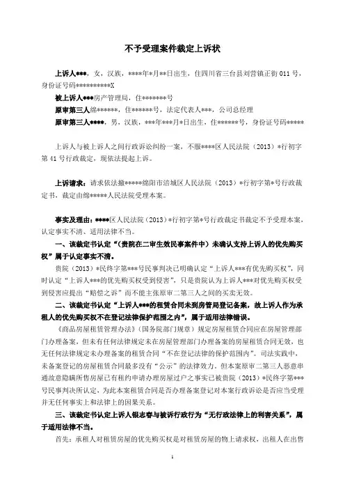 上诉状
