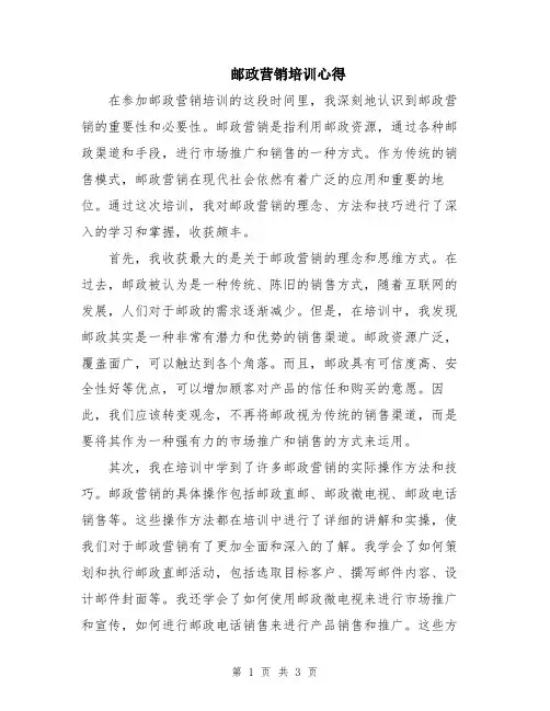 邮政营销培训心得