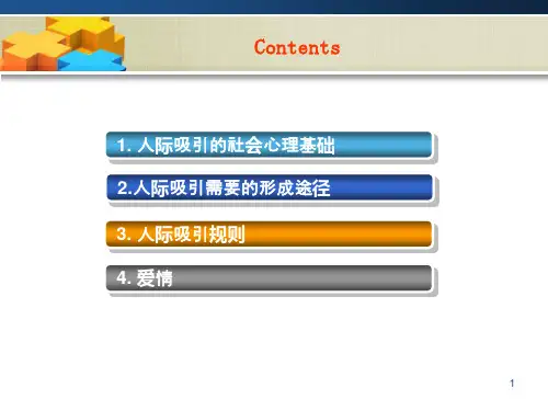 人际吸引
