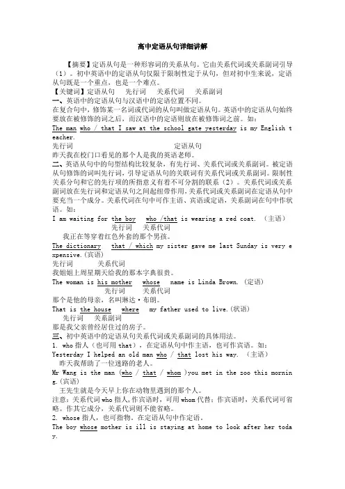 高中定语从句全面详细讲解附练习题加答案