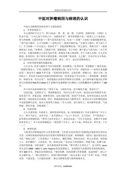中医对肿瘤病因与病理的认识
