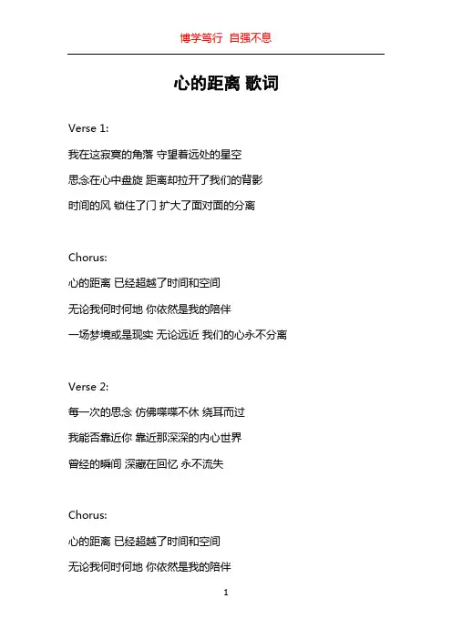心的距离 歌词