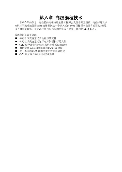 KEIL中C51英文的翻译