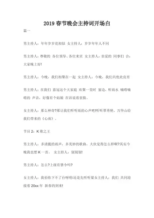 2019春节晚会主持词开场白