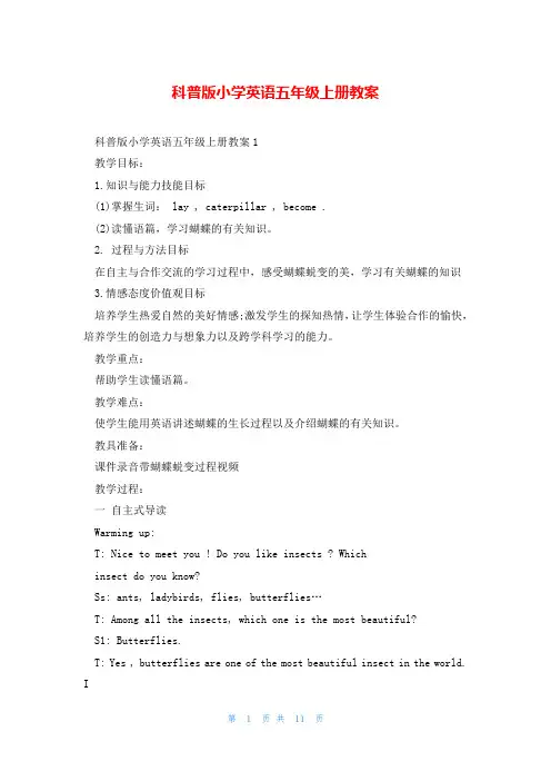 科普版小学英语五年级上册教案