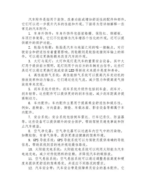 汽车附件名词解释