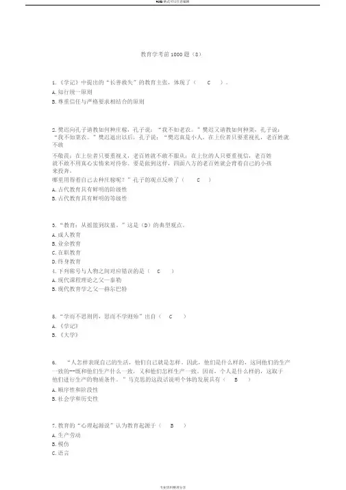 教育学考前1000题(8)答案