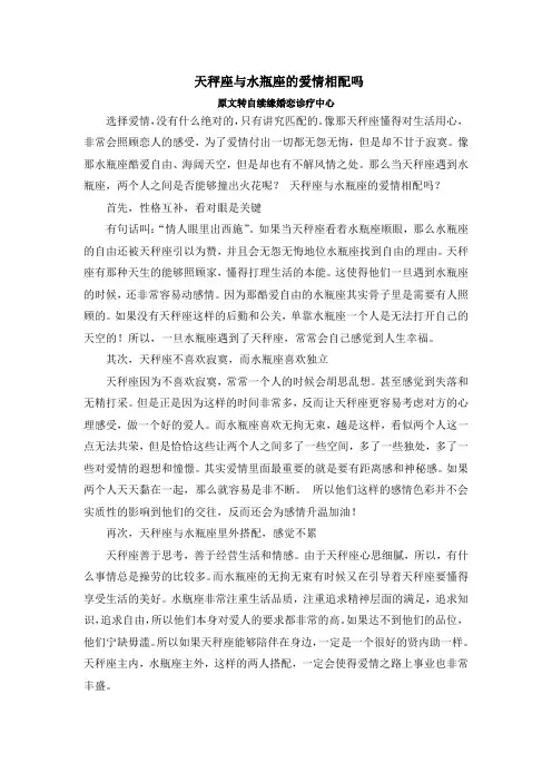 天秤座与水瓶座的爱情相配吗