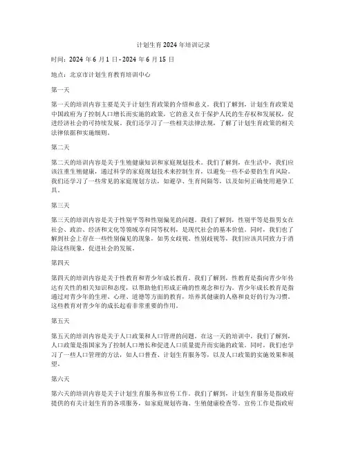 计划生育2024年培训记录
