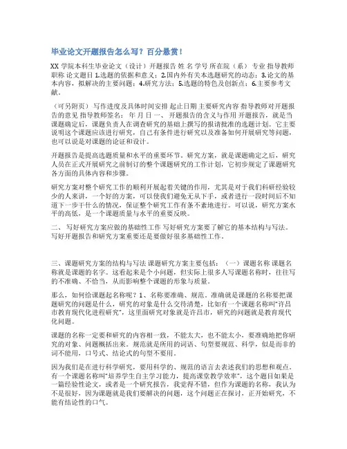 保险学开题报告范文