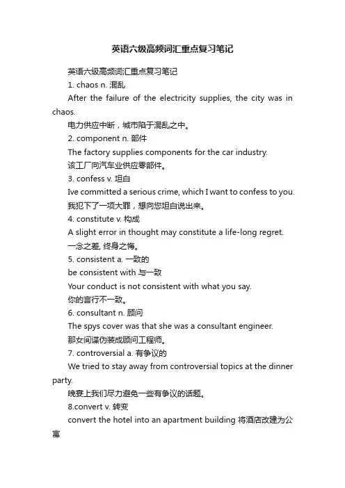 英语六级高频词汇重点复习笔记