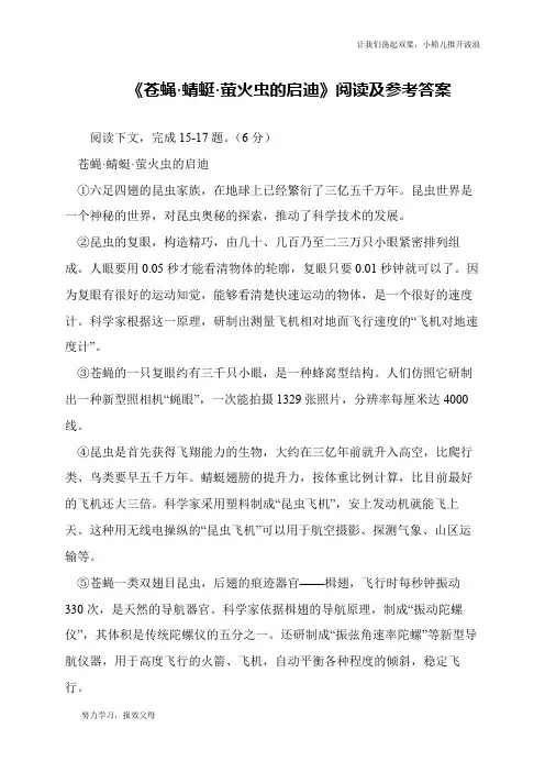 《苍蝇·蜻蜓·萤火虫的启迪》阅读及参考答案