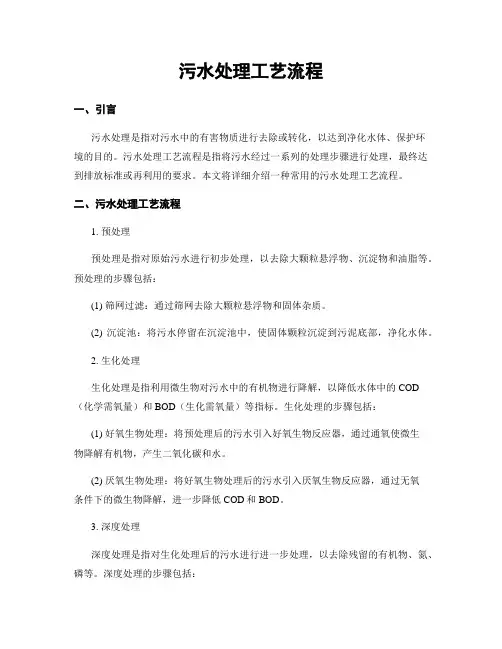 污水处理工艺流程