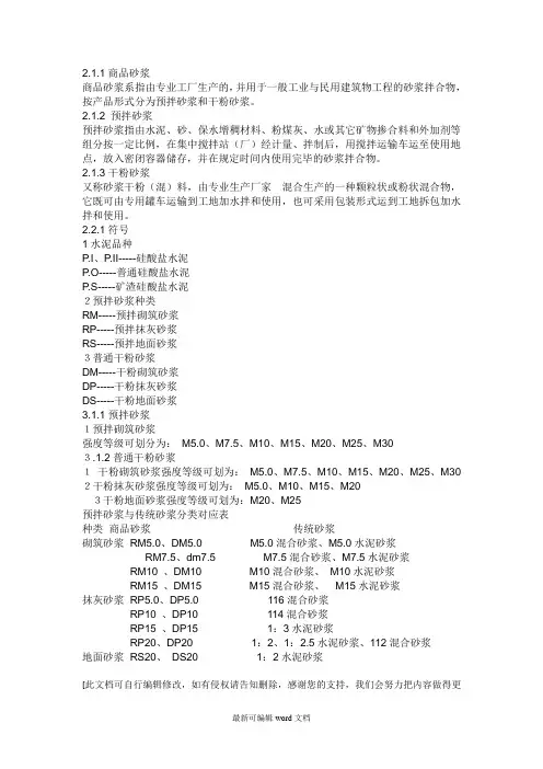 预拌砂浆与传统砂浆分类对应
