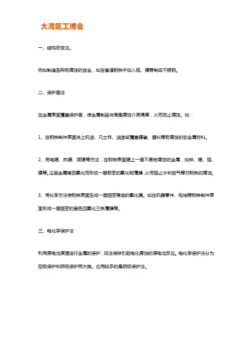 金属防腐的常用方法汇总