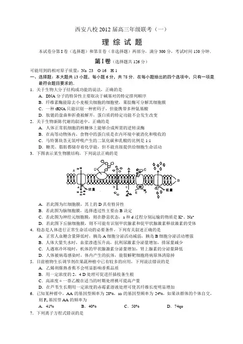 西安八校高三年级联考(一)