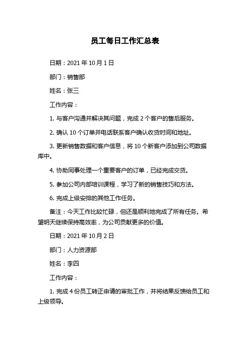 员工每日工作汇总表