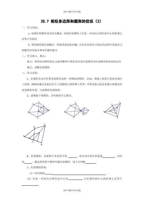 冀教版-数学-九年级上册- 相似多边形和图形的位似(2) 导学案