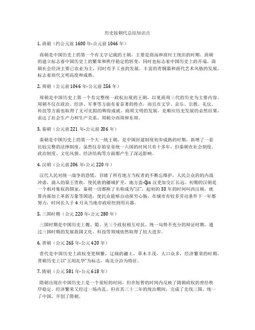 历史按朝代总结知识点