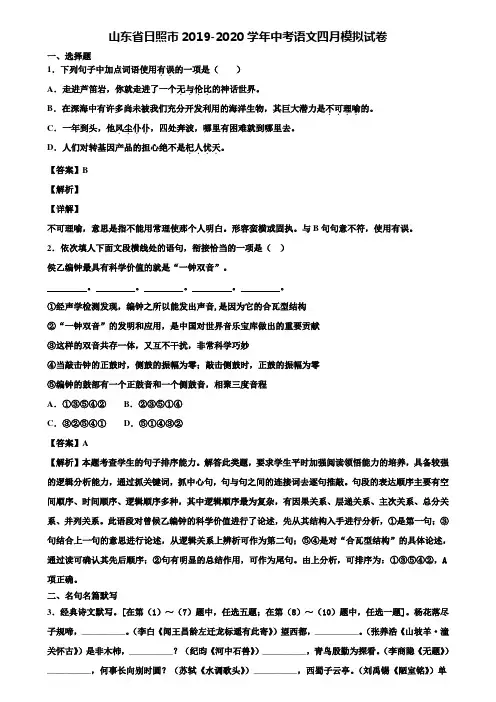 山东省日照市2019-2020学年中考语文四月模拟试卷含解析