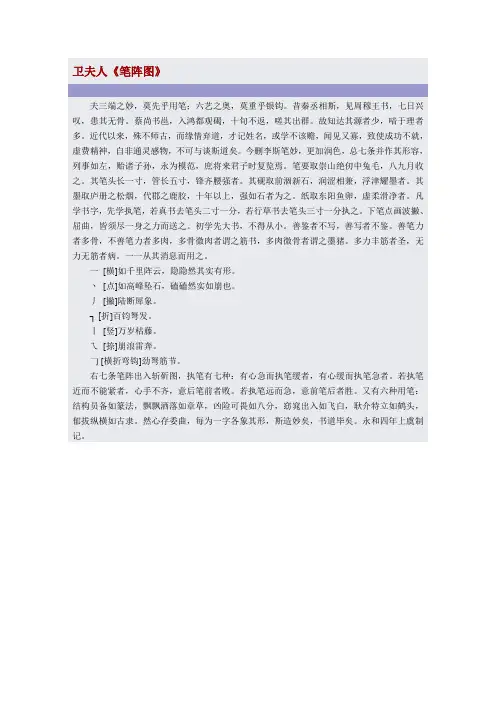 卫夫人《笔阵图》