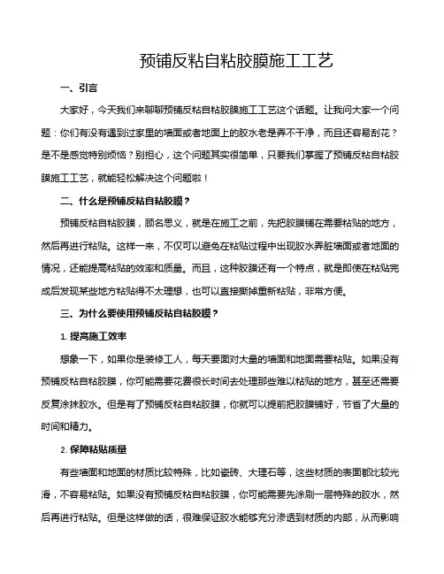 预铺反粘自粘胶膜施工工艺