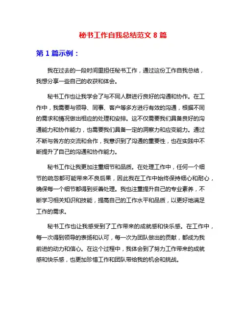 秘书工作自我总结范文8篇