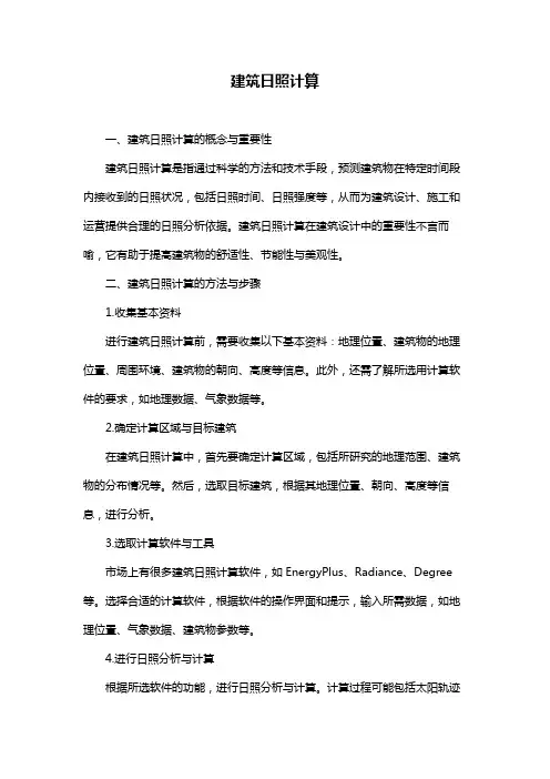 建筑日照计算