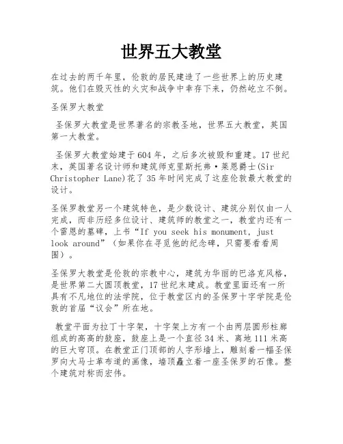 世界五大教堂