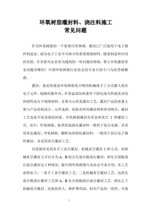 环氧树脂灌浆料指标