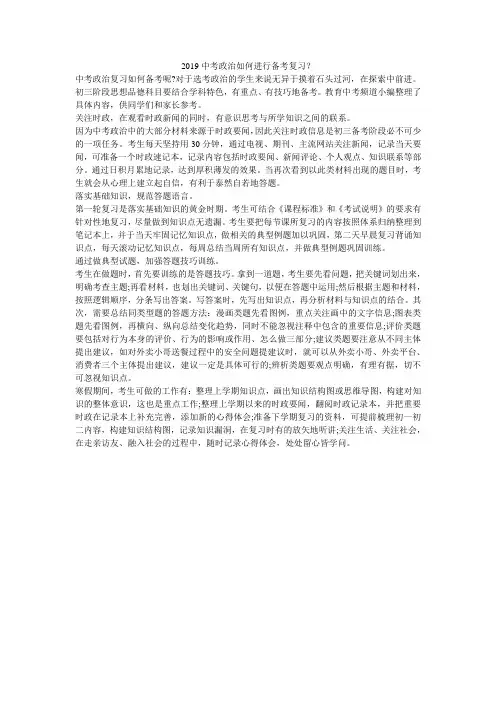 2019中考政治如何进行备考复习？