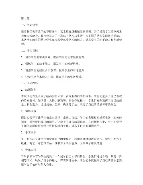 艺术实践教学活动报告(3篇)