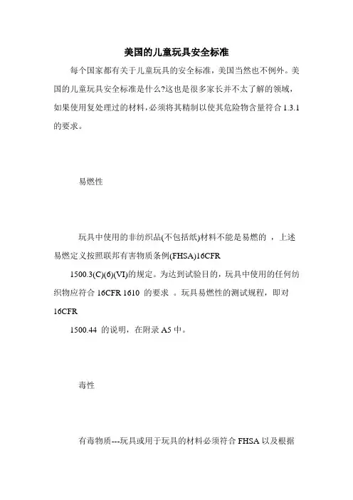 美国的儿童玩具安全标准