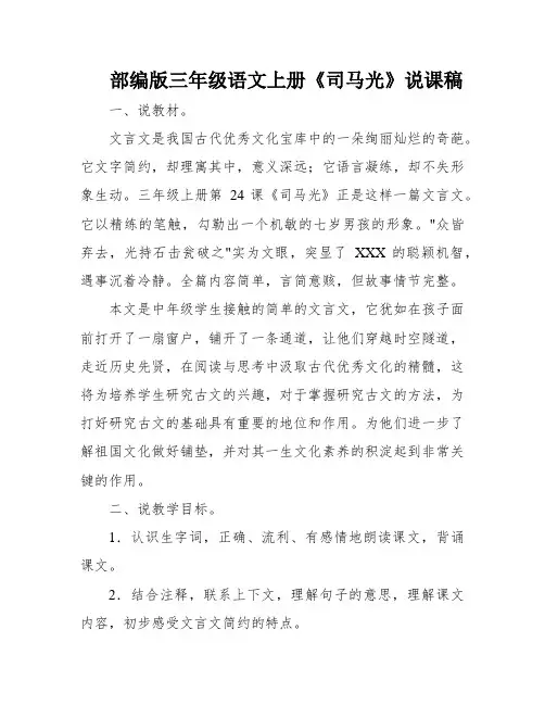 部编版三年级语文上册《司马光》说课稿