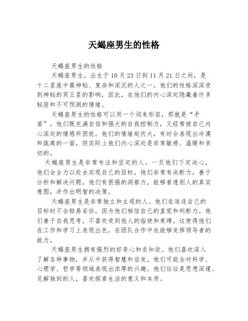 天蝎座男生的性格