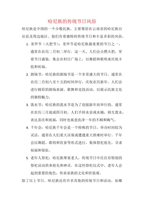 哈尼族的传统节日风俗