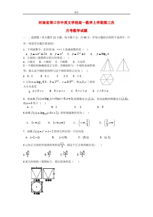 最新版高一数学上学期第三次月考试题及答案(新人教A版 第169套)