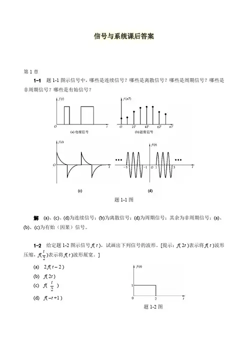 信号与系统课后答案