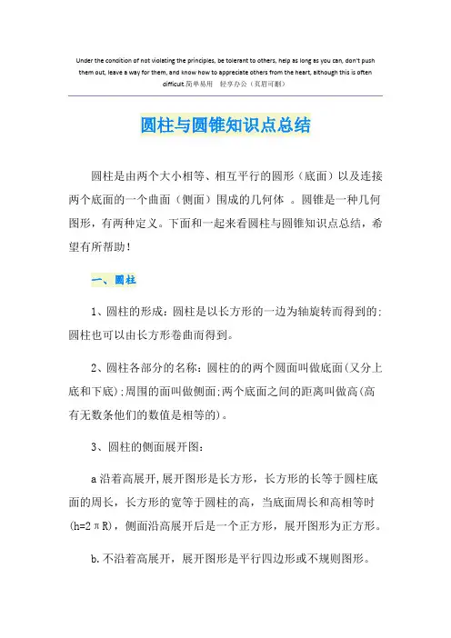 圆柱与圆锥知识点总结